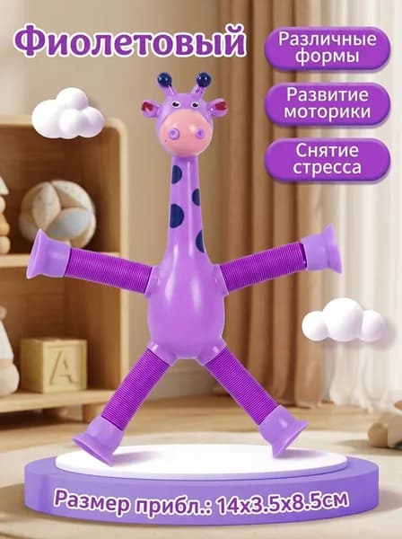 Игрушка-трансформер Жираф с присоской, светящаяся, пластик, 3-6 лет