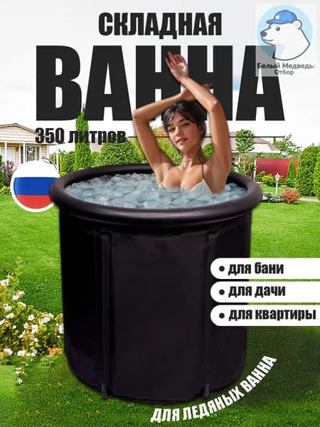Купель 350 л abs пластик