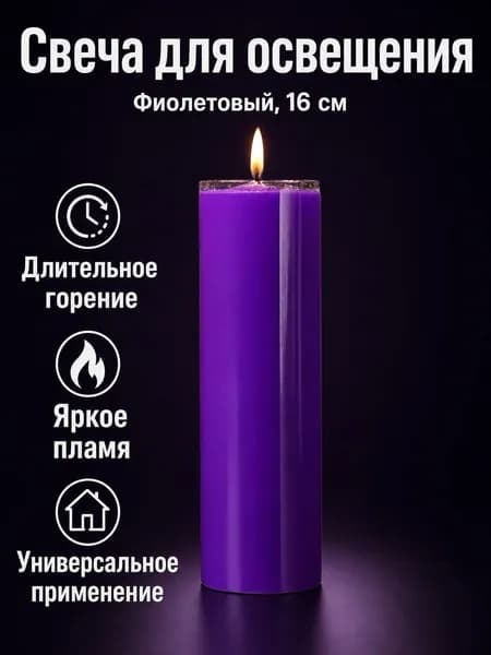 Свечи церковные "Без отдушки", 16 см х 5 см, 1 шт