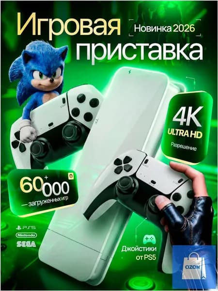 Популярная игровая консоль для ТВ, премиумкачества