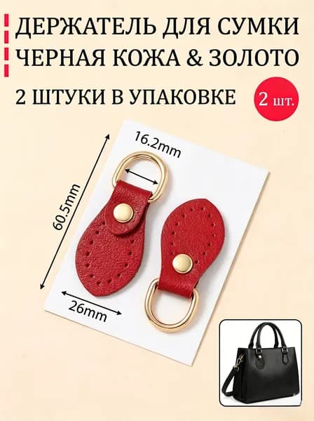 Петли для сумки кожаные пришивные - для корзины или шоппера 2шт