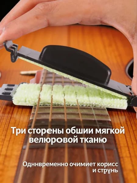 Специальная чистящая салфетка для струнных инструментов Уход за струнами Аксессуары для ухода за инструментами