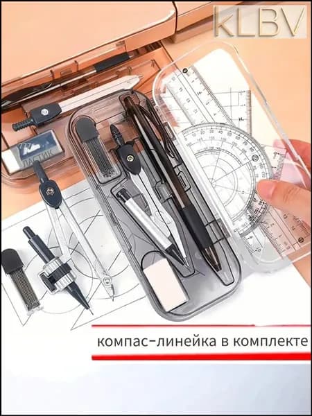 Набор для черчения циркуль школьный готовальня в пенале
