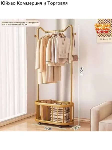 Вешалка напольная, 160 см х 60 см х 30 см