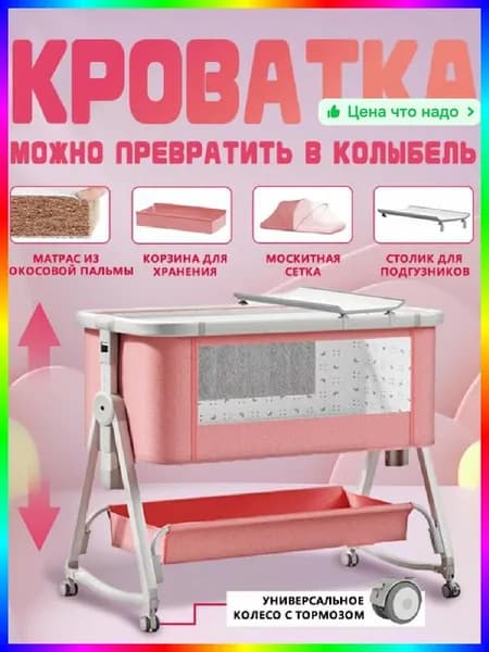 Колыбель ,,55х92х81см