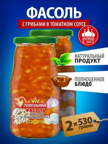Фасоль с грибами в томатном соусе Разносольников белая консервированная