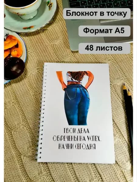 Блокнот в точку А5 - 48 листов качественный