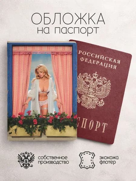 Обложка на паспорт Сидни Суини в халате