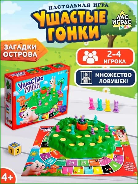 Настольные игры для детей Лас Играс / Ушастые гонки 2 / Ходилка Бродилка , для компании