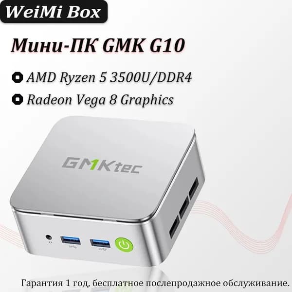 GMKtec Мини-ПК G10 (AMD Ryzen 5 3500U, RAM 8 ГБ, SSD 512 ГБ, AMD Radeon, Windows), белый