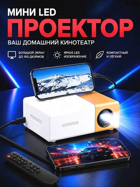Гобо-проектор, желтый