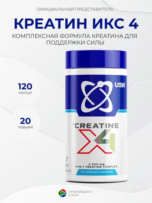 Creatine X4 120 капсул, Креатин Икс Четыре
