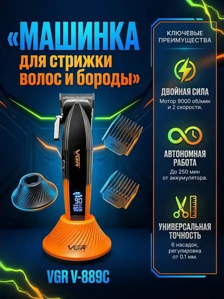 **Профессиональная машинка для стрижки 9000 об мин, 250