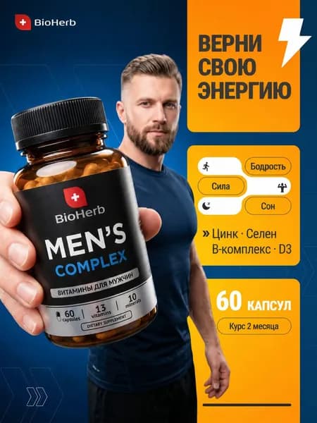 Витамины для мужчин, комплекс мультивитаминов, 60 капсул / BioHerb