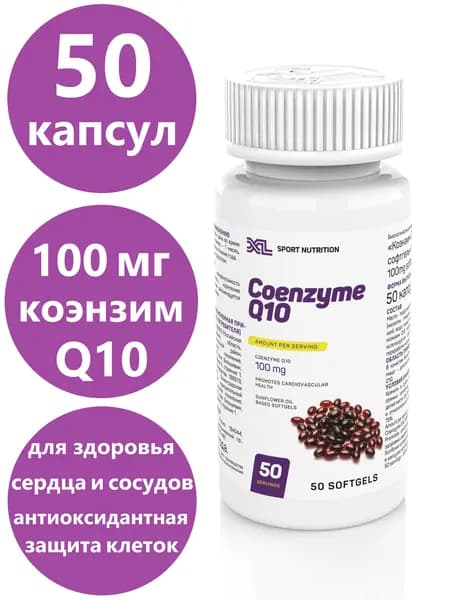 Коэнзим Q10 100 мг / убихинон / антиоксидант для сердца и сосудов, 50 капсул