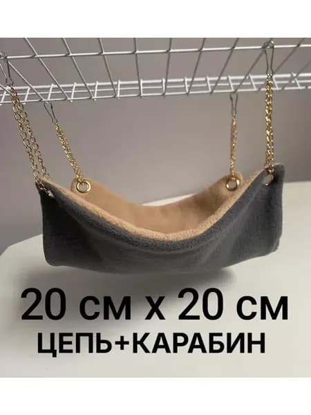 Гамак 20х20 в клетку для грызунов крыс
