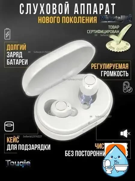 Слуховой аппарат для пожилых