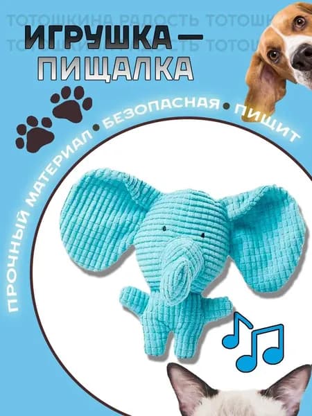 Мягкая игрушка с пищалкой для собак мелких и средних пород