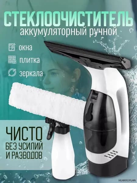 Стеклоочиститель для окон Karcher аккумуляторный