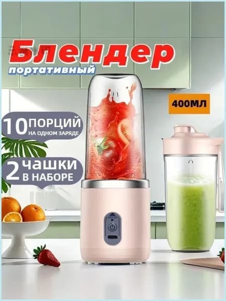 Портативный блендер ZWUHMM_4607722_1783074468753