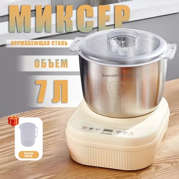 Бытовой миксер для муки из нержавеющей стали (7 л)
