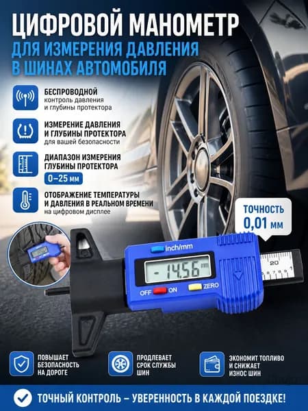 Манометр автомобильный, 1 шт.