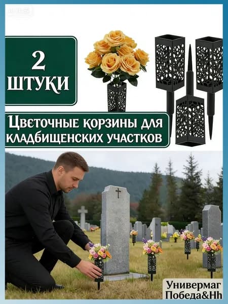 Черная ажурная ваза для кладбища Антикоррозийное покрытие + Вентиляционные отверстия! Точные размеры 18,5 5,5 см