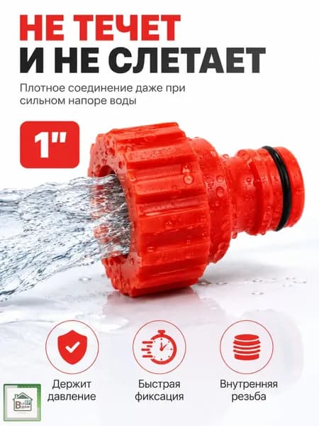 Соединитель для шланга поливочного Коннектор штуцер для садового полива с внутренней резьбой 1" GI-1 GRINDA 8-426303_z01