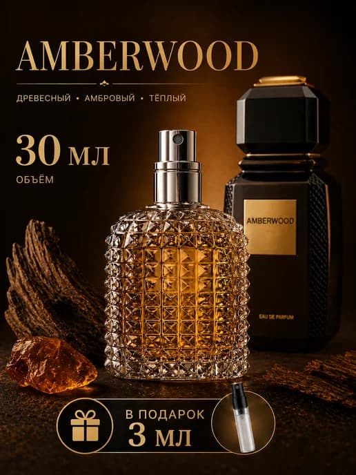 Духи Масляные Amber Wood 30 мл