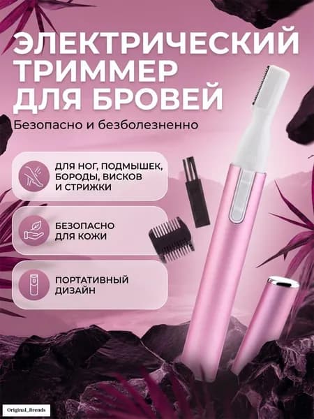 Триммер для волос SKU01847, кол-во насадок 1