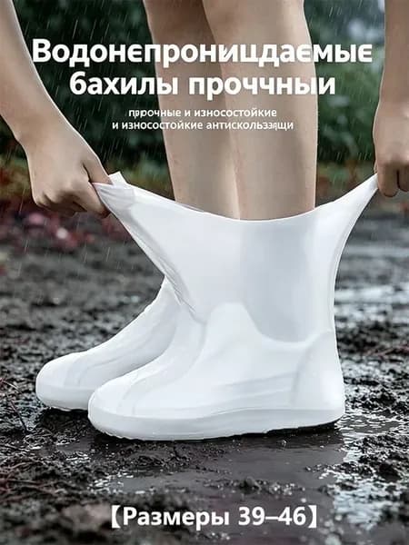 Накладки на обувь от дождя