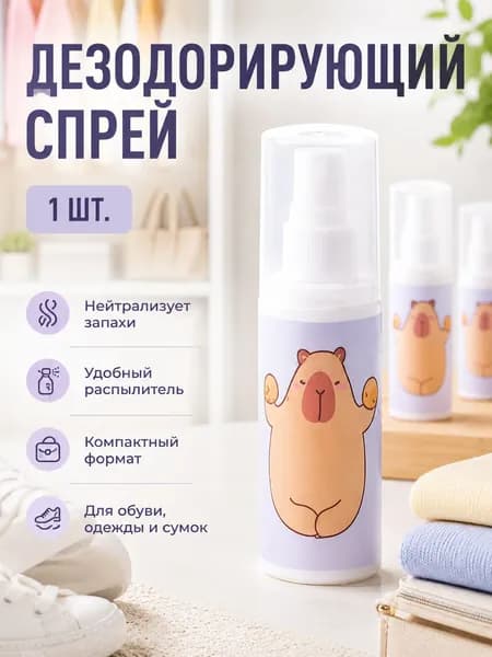 Дезодорант
