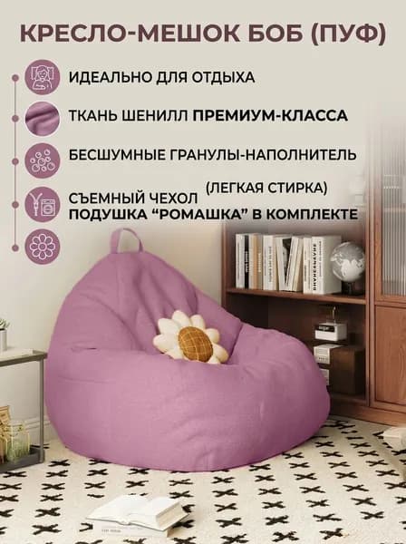 Бескаркасный пуф, Лён, Размер L,фуксия