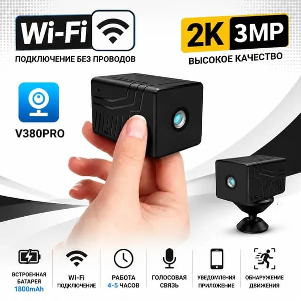 Миниатюрная домашняя камера видеонаблюдения с WiFi и аккумуляторным питанием,V380PRO