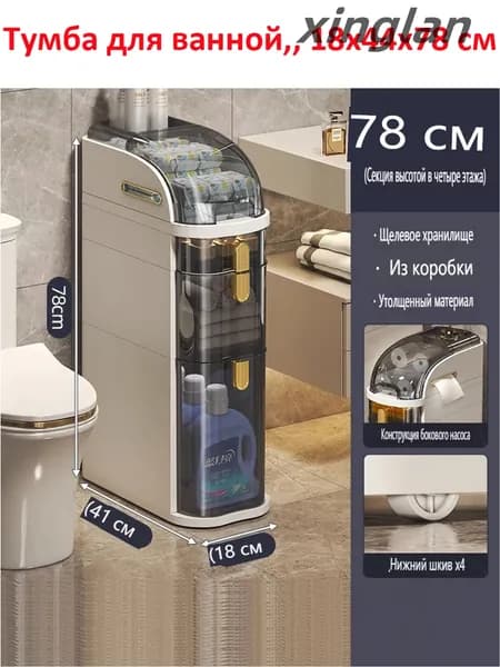 Тумба для ванной,, 18х44х78 см