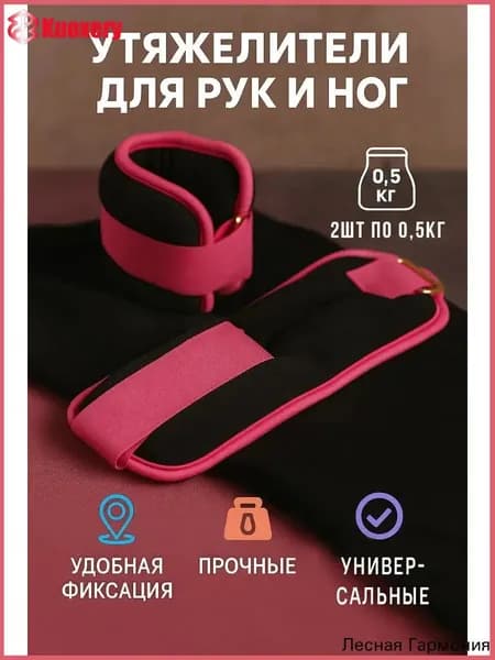 Утяжелители 2шт  , 1 кг