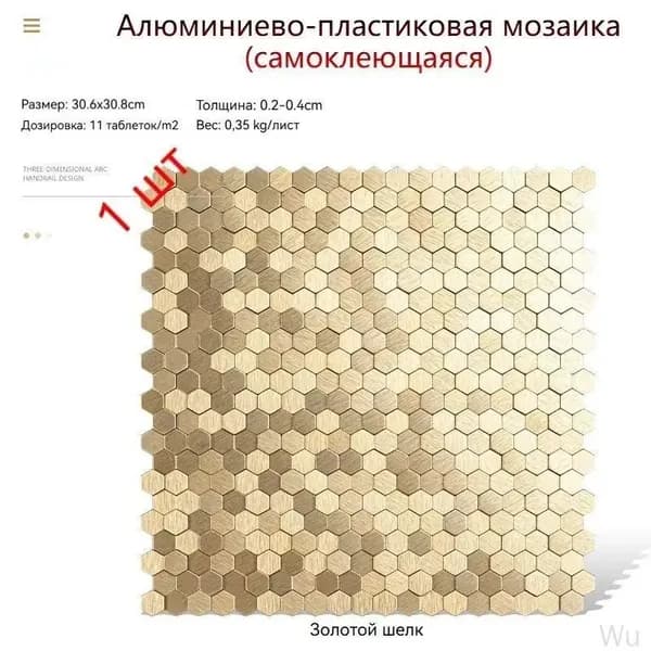 Мозаика плитка 32 см x 30.8 см, размер чипа: 15x15 мм