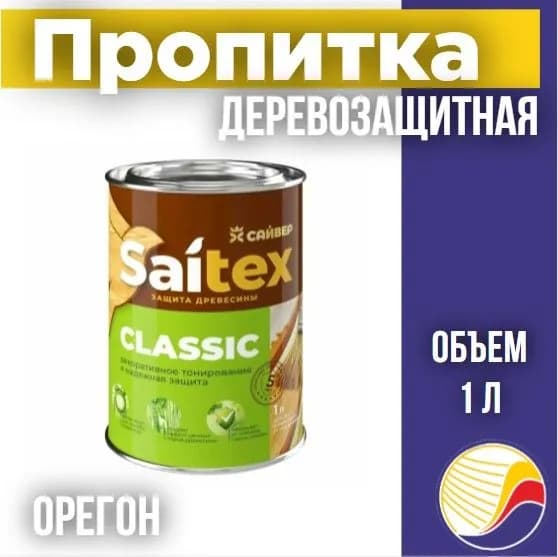 Сайвер Пропитка 1 л