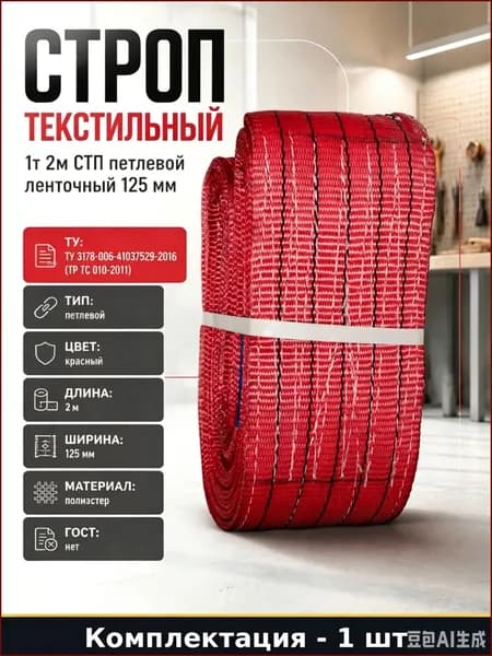 Строп текстильный ленточный петлевой СТП 1 т 2 м, чалка грузоподъемная из полиэстера для подъема грузов 1 шт.