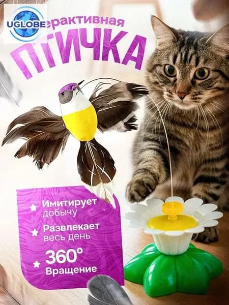 Игрушка для кошек интерактивная автоматическая, Птичка вращающаяся, на батарейках для котов , игрушки дразнилки