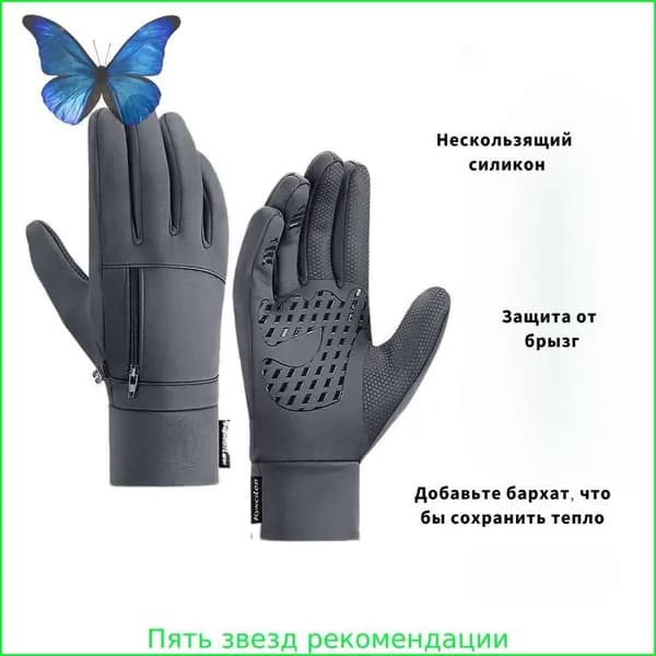 Перчатки снегоходные