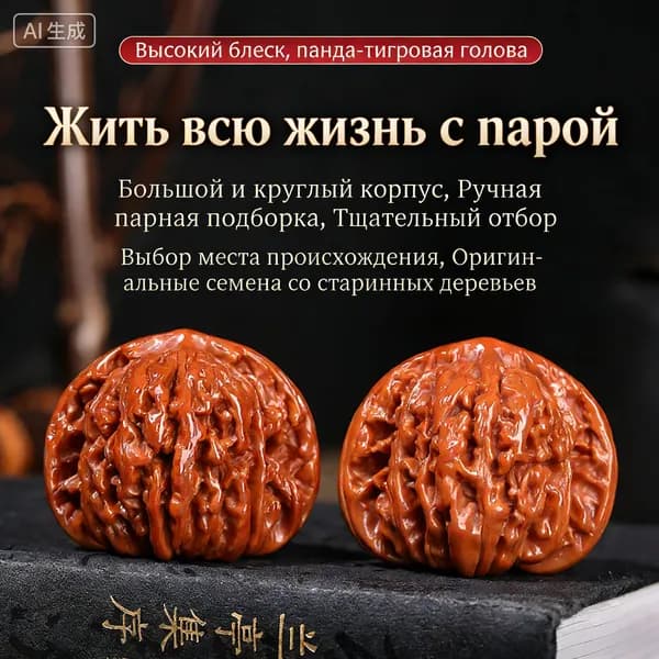 Мужская тарелка с грецкими орехами