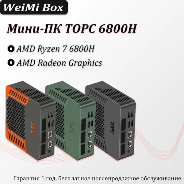 Мини-ПК TOPC (AMD Ryzen 7 6800H, RAM Отсутствует, AMD Radeon, ), черный