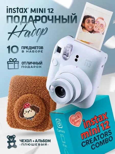 Подарочный набор Instax Mini 12 Fujifilm голубой (Blue), фотоаппарат с плюшевым альбомом