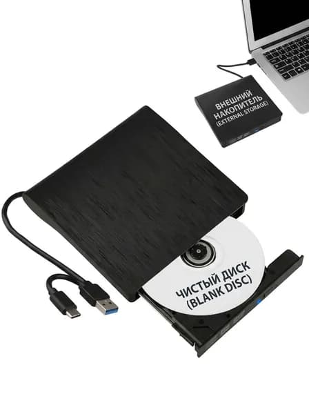 Внешний DVD-привод USB 3.0 и Type-C, черный