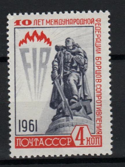 Марка (2629) СССР 1961. Федерация борцов сопротивления