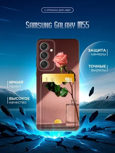 Чехол на Galaxy M55 с картой прозрачный