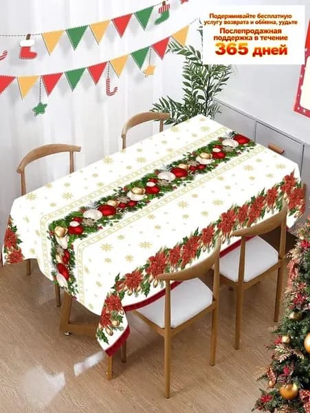 Скатерть Пластик 130x220см