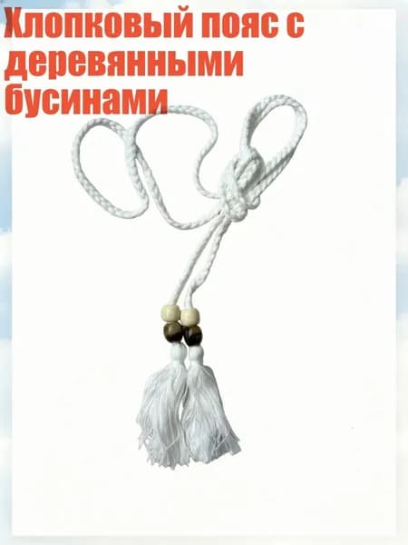 Пояс