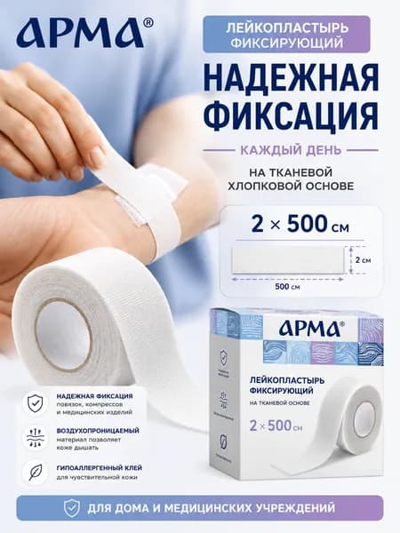 Лейкопластырь фиксирующий